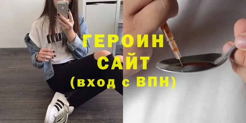 Героин Heroin  Валуйки 