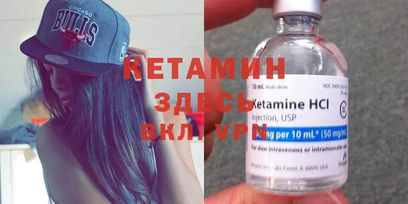 Кетамин ketamine  Валуйки 