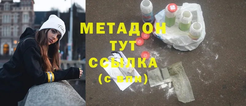 Метадон methadone  Валуйки 